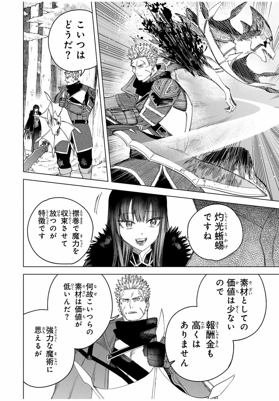 魔女と傭兵 Chap 34 - Next Chap 35