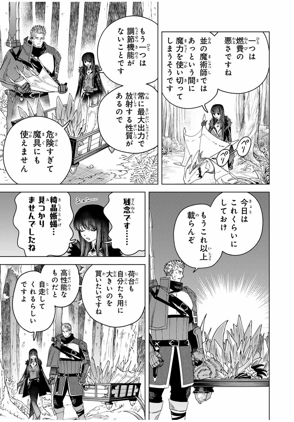 魔女と傭兵 Chap 34 - Next Chap 35
