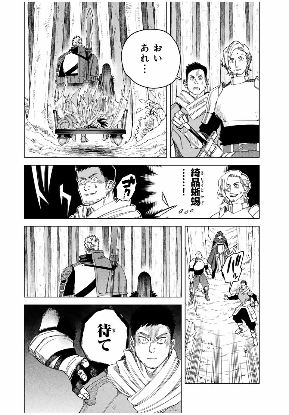 魔女と傭兵 Chap 34 - Next Chap 35
