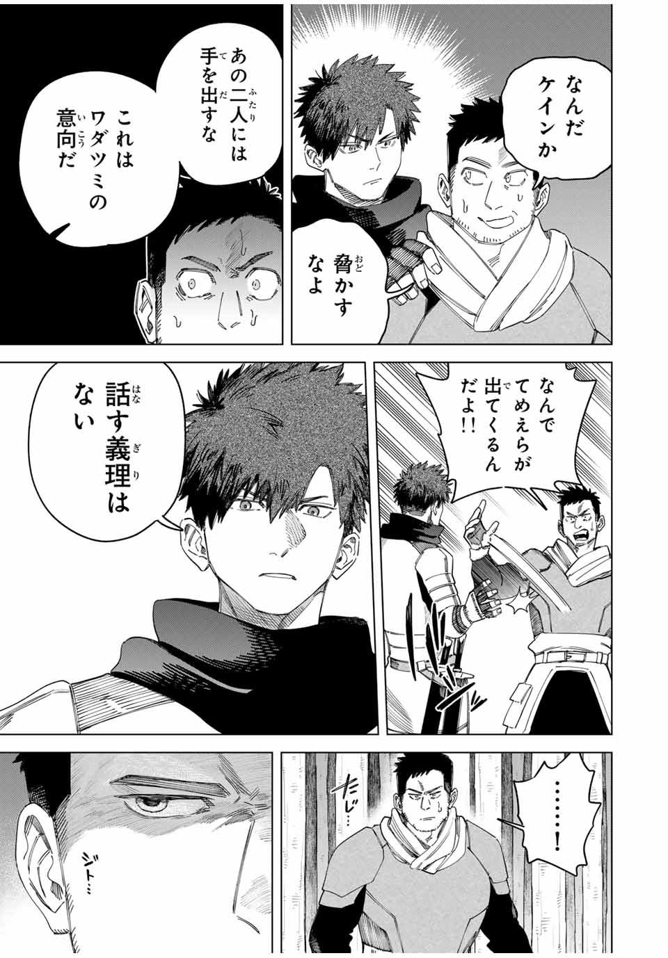 魔女と傭兵 Chap 34 - Next Chap 35