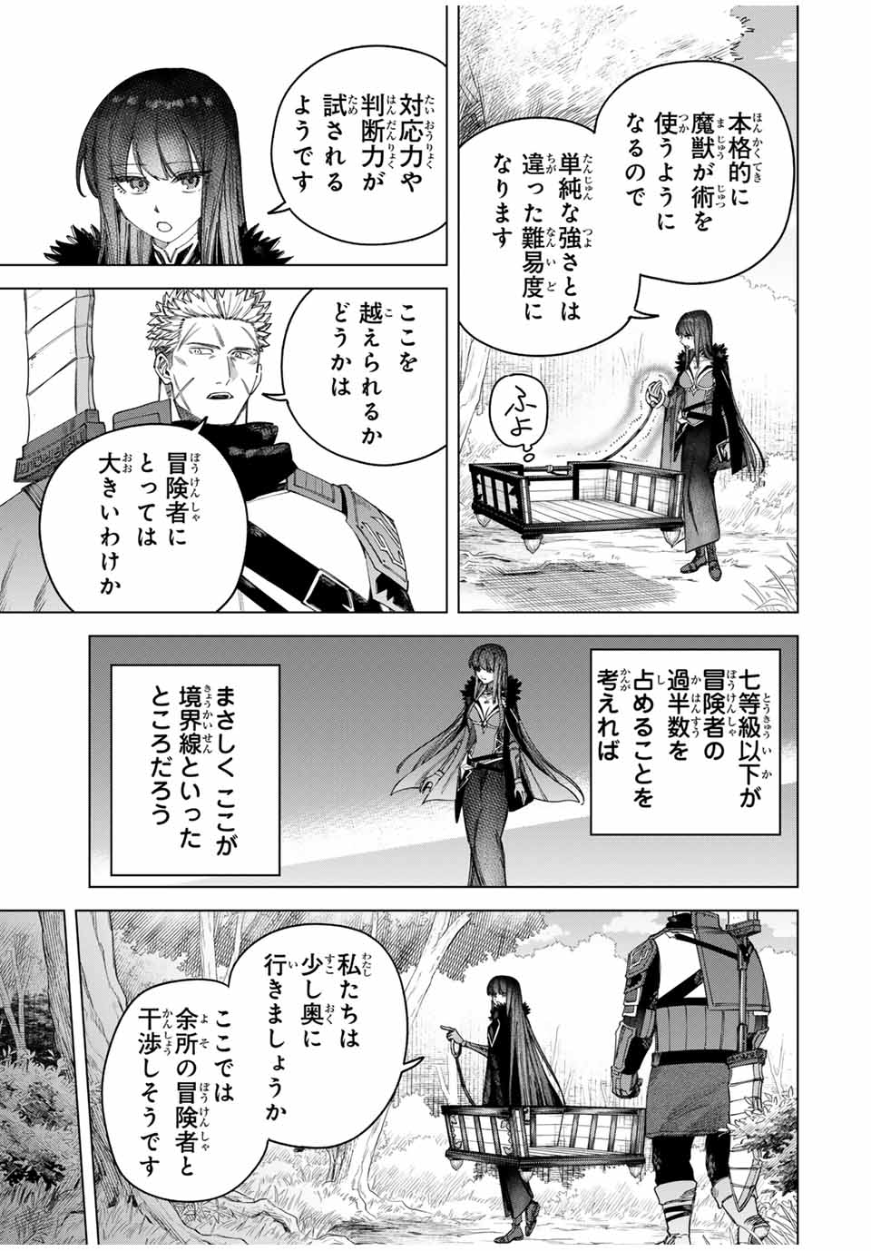 魔女と傭兵 Chap 34 - Next Chap 35