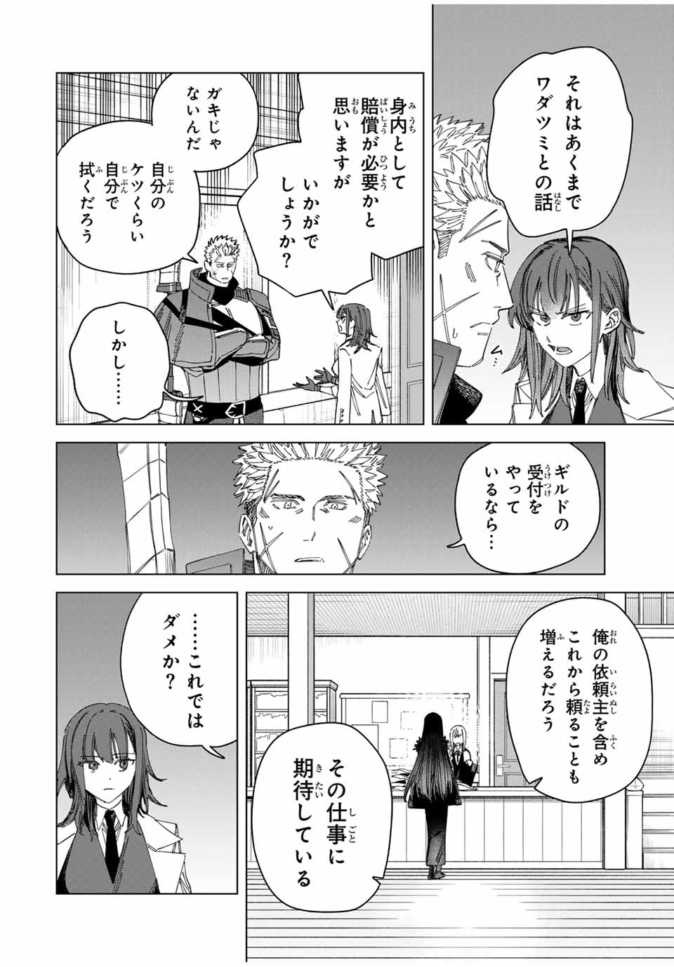 魔女と傭兵 Chap 35 - Next Chap 36