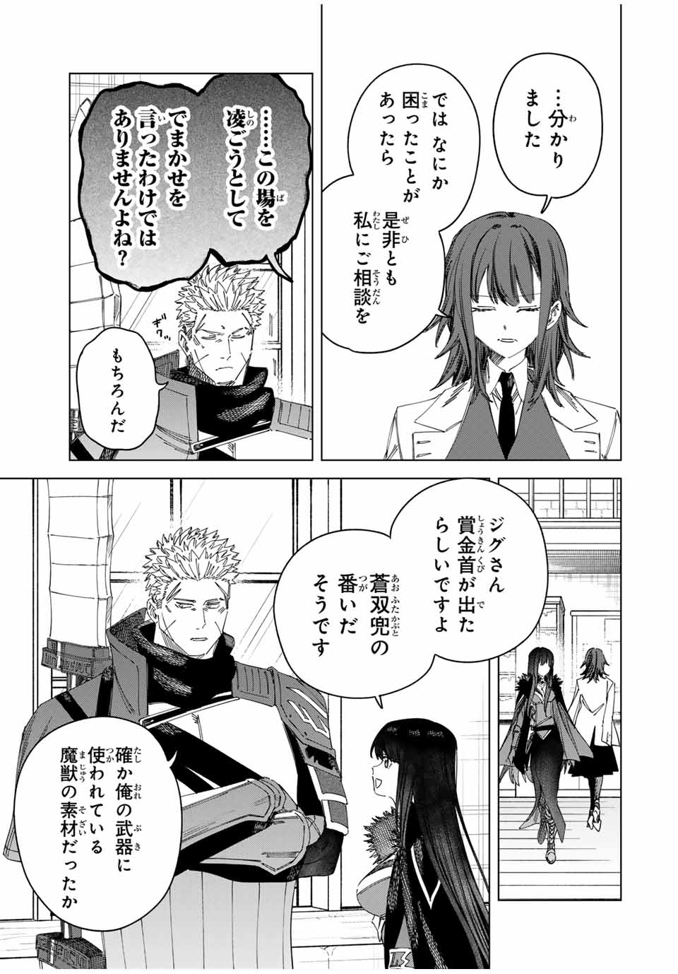 魔女と傭兵 Chap 35 - Next Chap 36