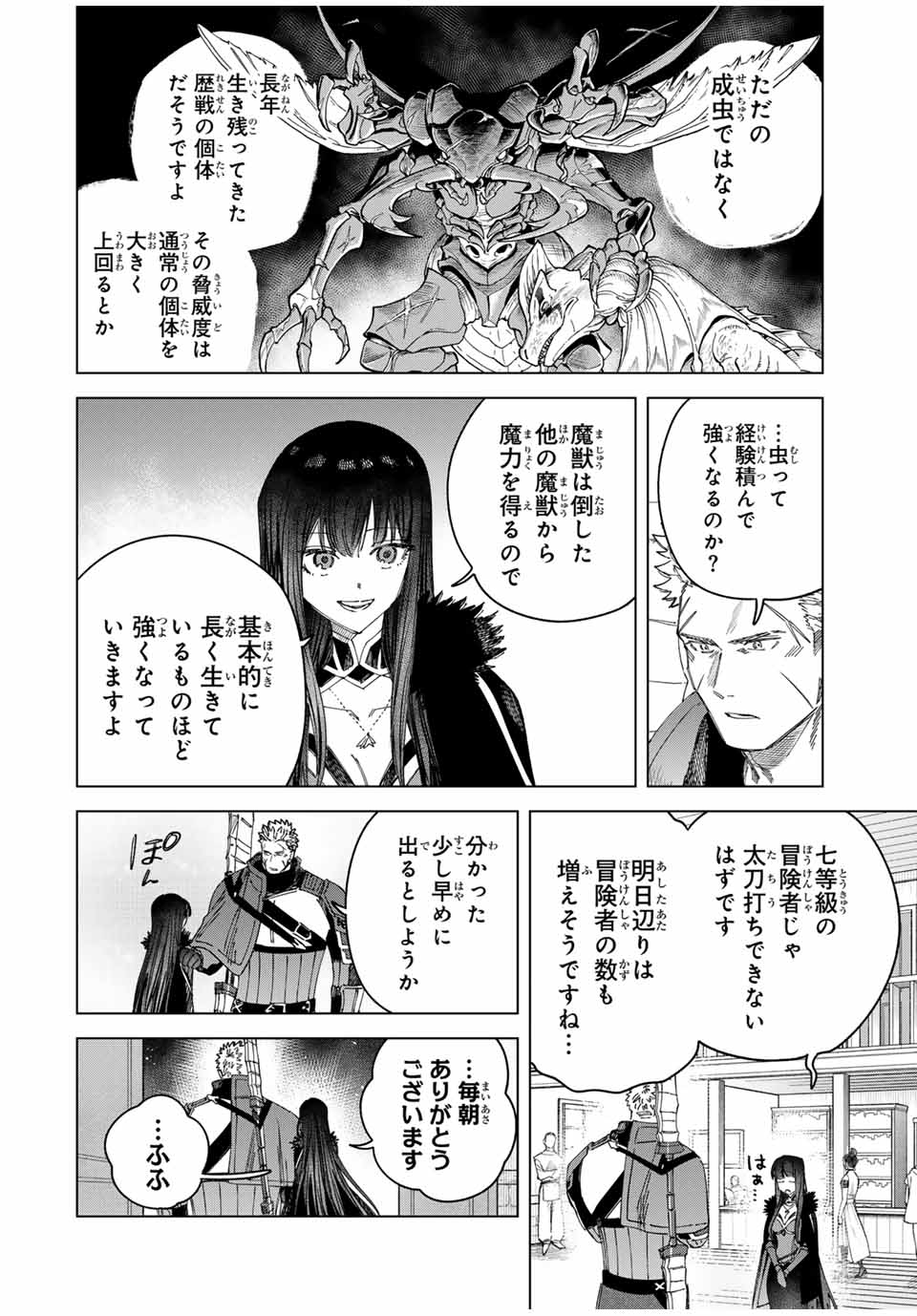 魔女と傭兵 Chap 35 - Next Chap 36