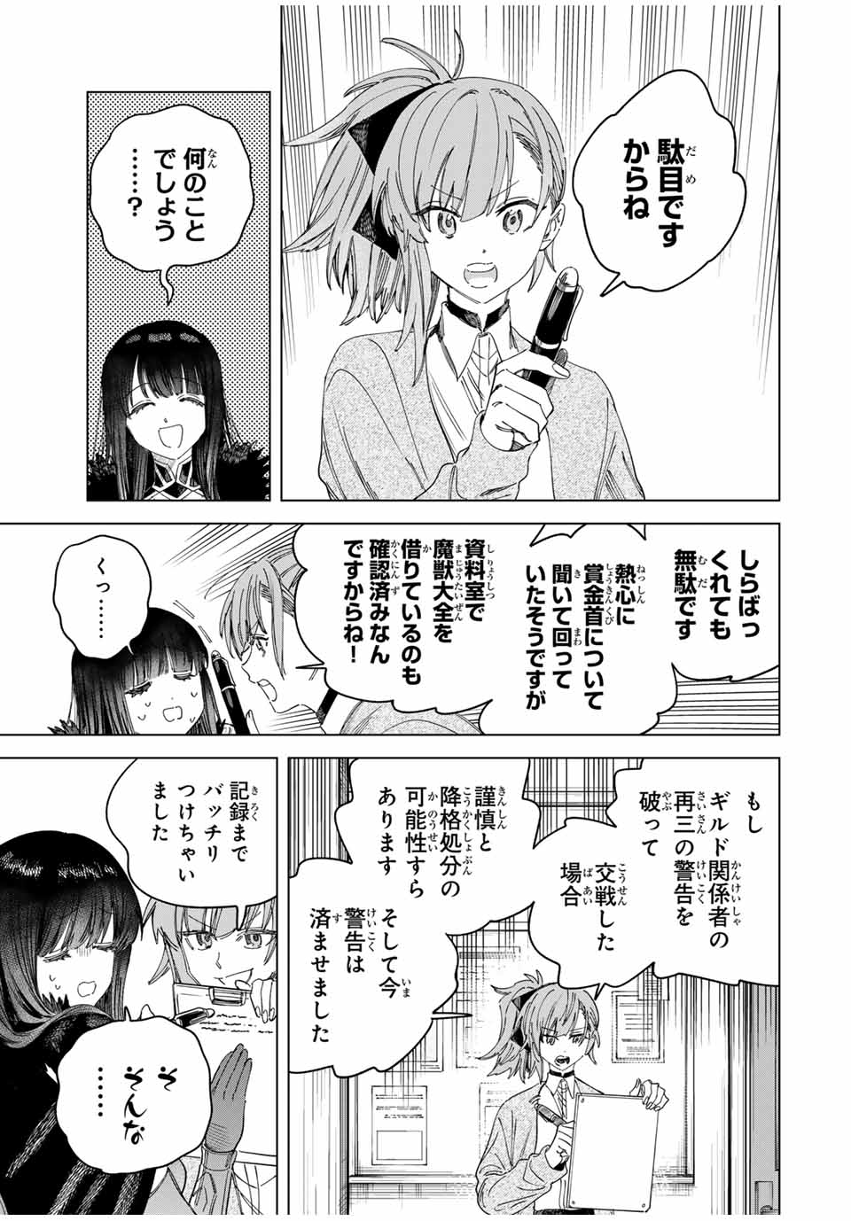 魔女と傭兵 Chap 35 - Next Chap 36