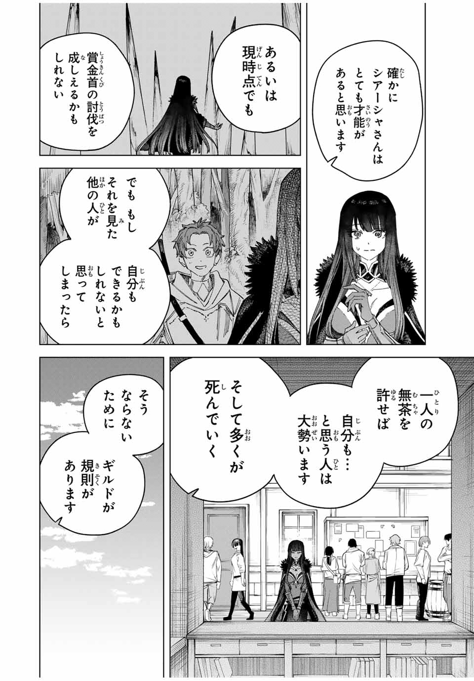 魔女と傭兵 Chap 35 - Next Chap 36