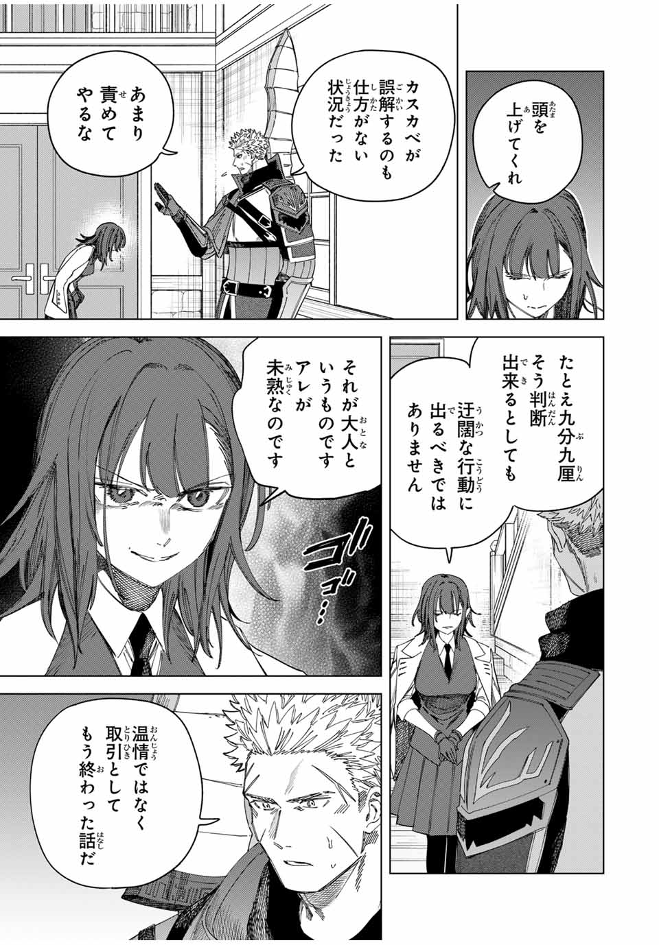 魔女と傭兵 Chap 35 - Next Chap 36