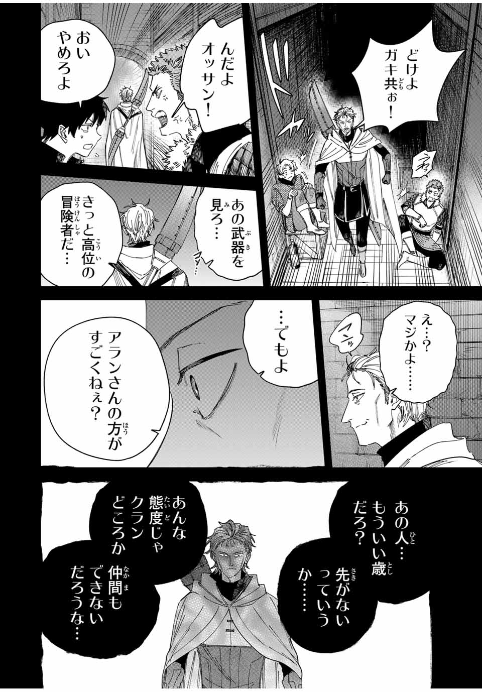 魔女と傭兵 Chap 36 - Next Chap 37