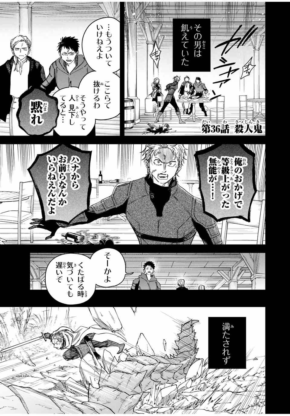 魔女と傭兵 Chap 36 - Next Chap 37