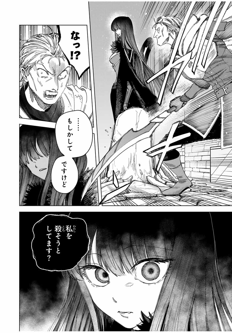 魔女と傭兵 Chap 36 - Next Chap 37