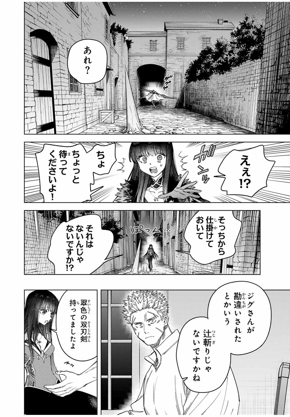 魔女と傭兵 Chap 36 - Next Chap 37