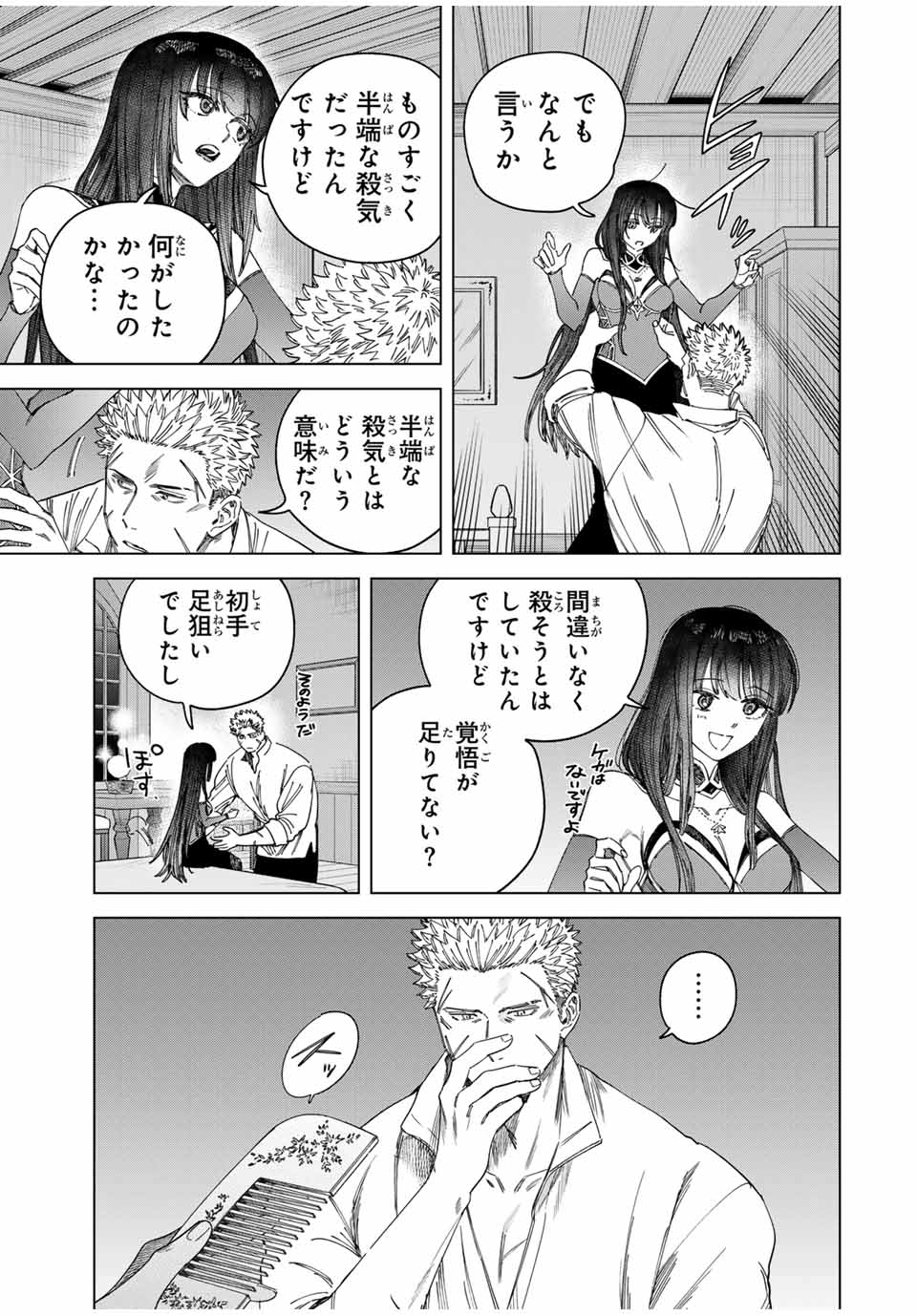 魔女と傭兵 Chap 36 - Next Chap 37