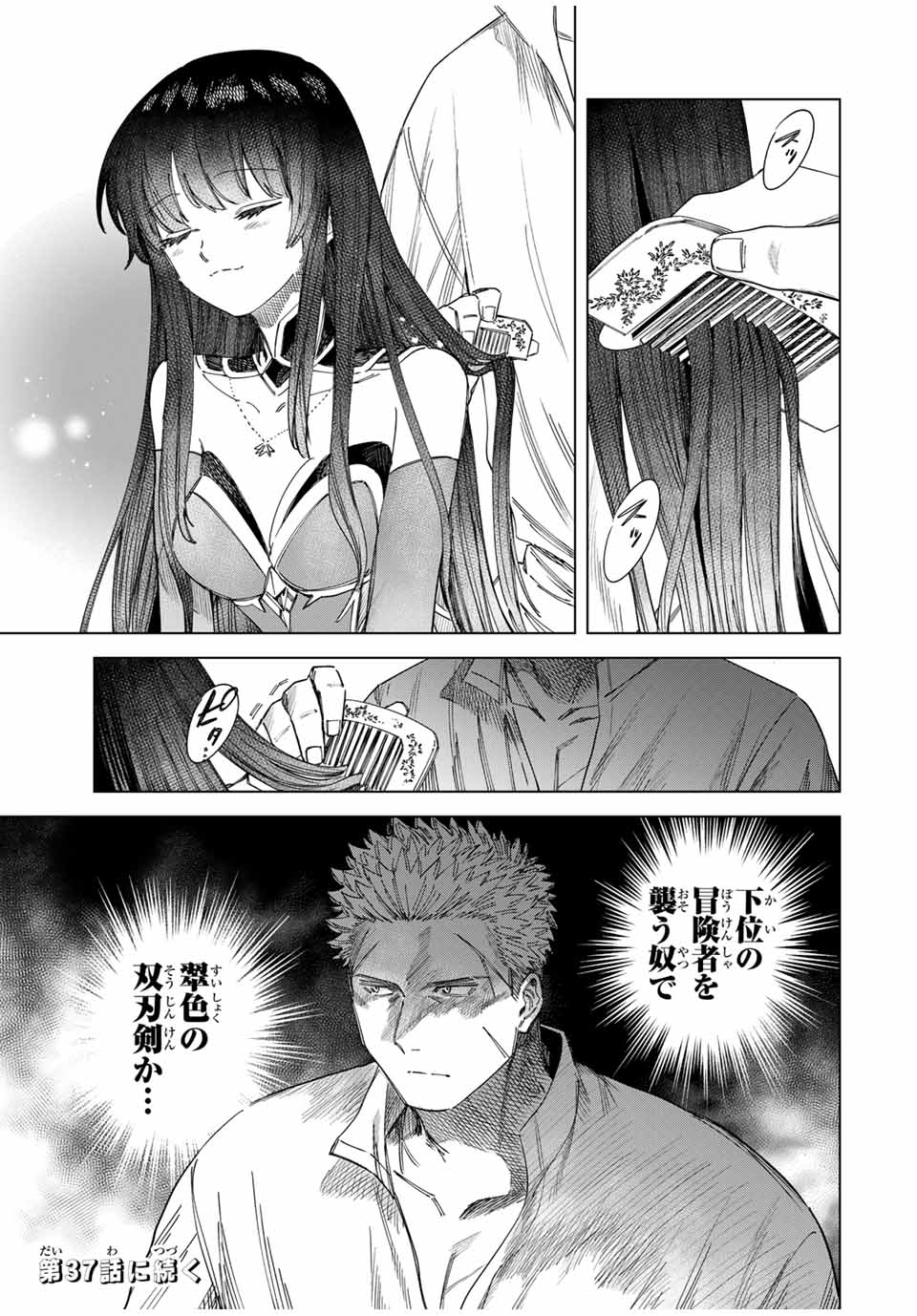 魔女と傭兵 Chap 36 - Next Chap 37