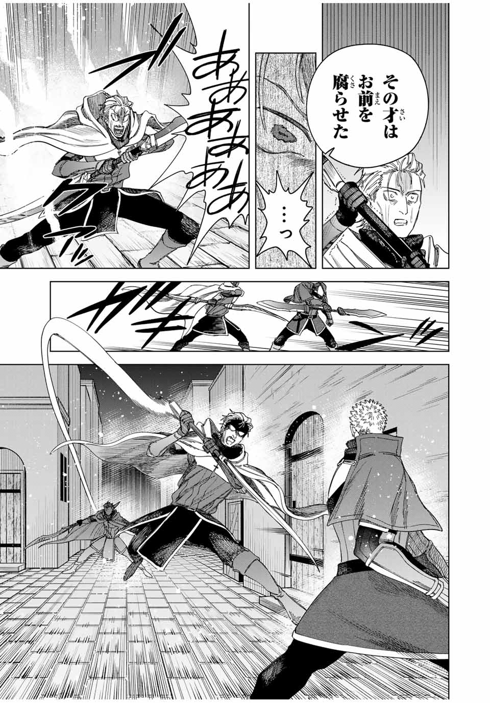 魔女と傭兵 Chap 38 - Next Chap 39
