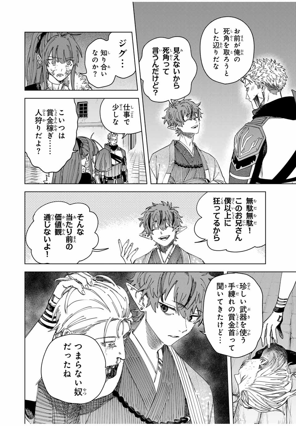 魔女と傭兵 Chap 38 - Next Chap 39