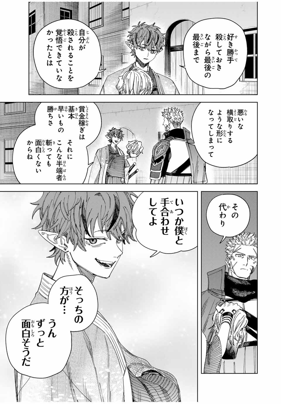 魔女と傭兵 Chap 38 - Next Chap 39