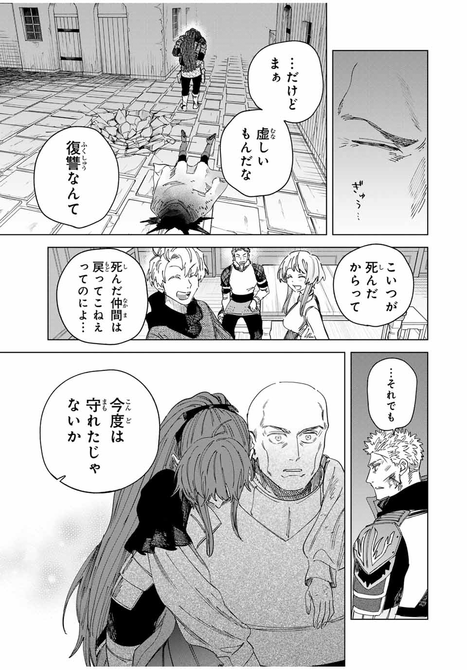 魔女と傭兵 Chap 38 - Next Chap 39