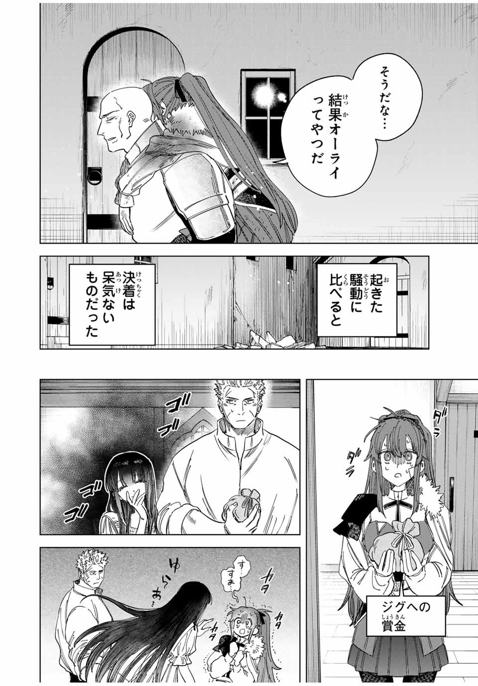 魔女と傭兵 Chap 38 - Next Chap 39