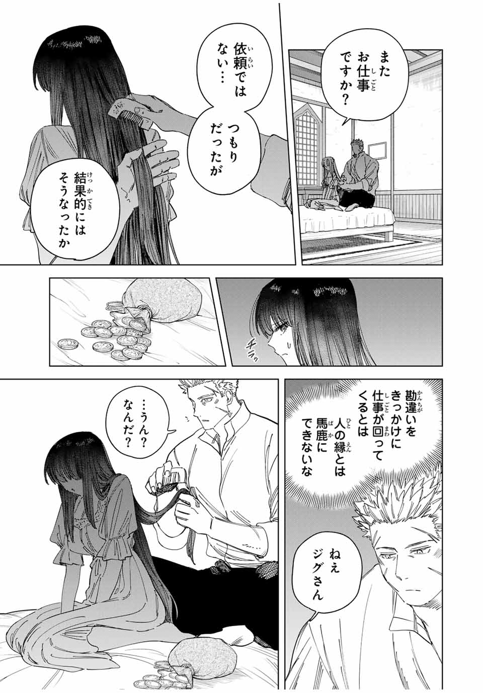 魔女と傭兵 Chap 38 - Next Chap 39