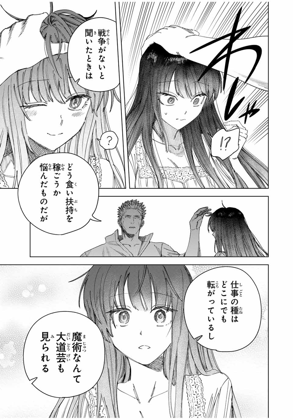 魔女と傭兵 Chap 38 - Next Chap 39