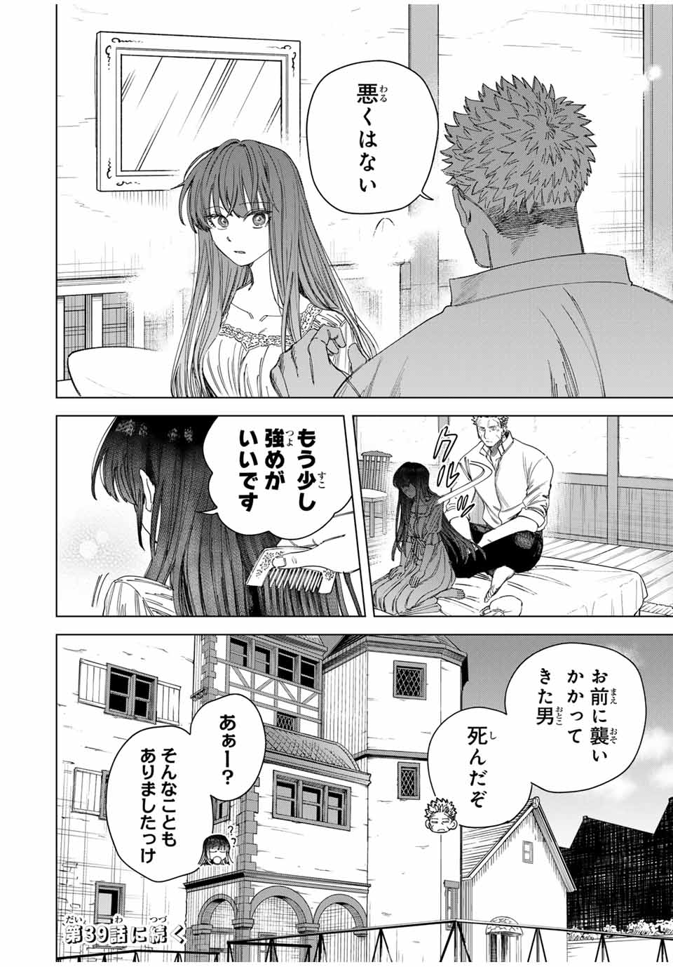 魔女と傭兵 Chap 38 - Next Chap 39