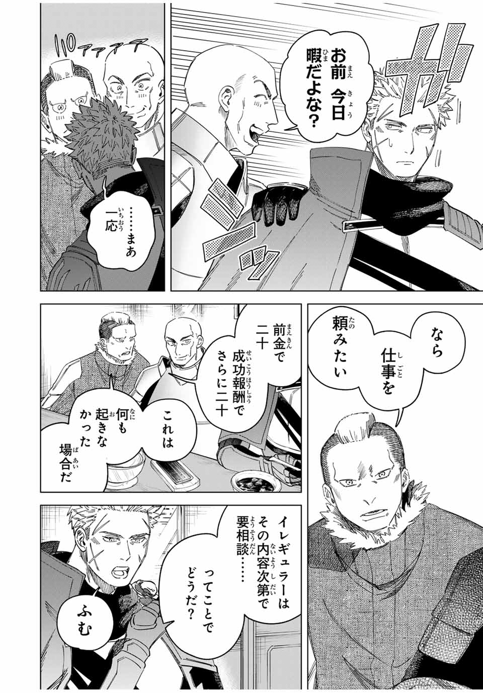 魔女と傭兵 Chap 39 - Next Chap 40