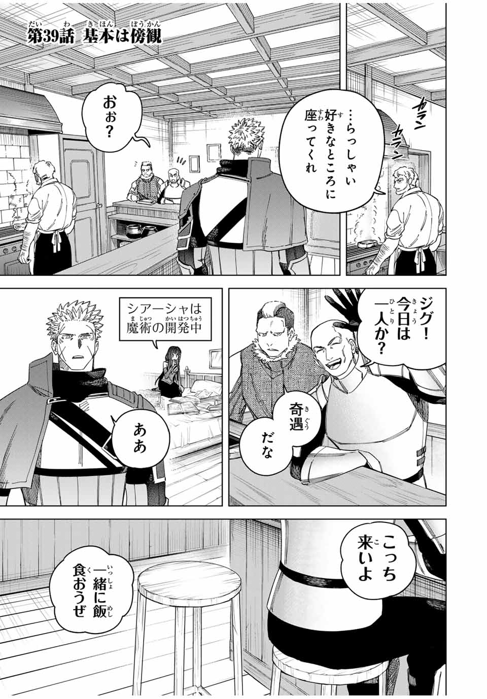 魔女と傭兵 Chap 39 - Next Chap 40