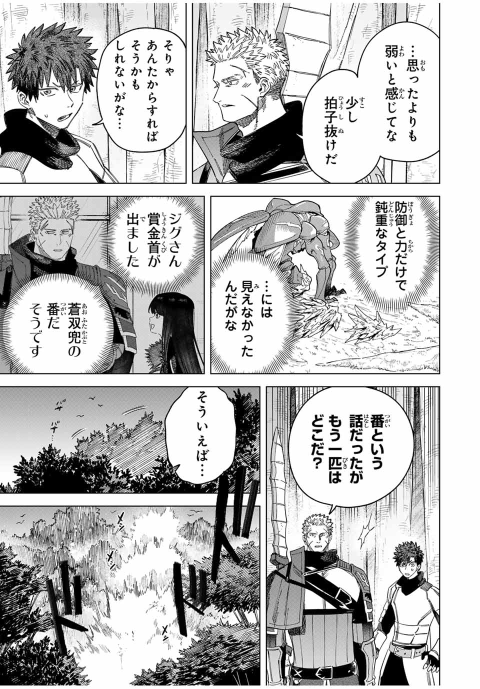 魔女と傭兵 Chap 39 - Next Chap 40