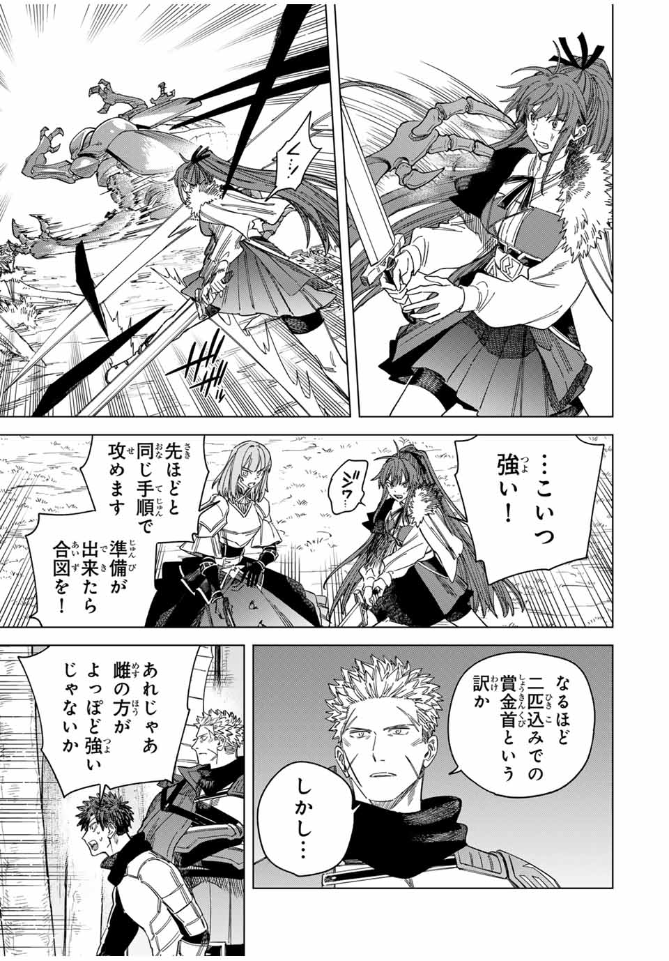 魔女と傭兵 Chap 39 - Next Chap 40