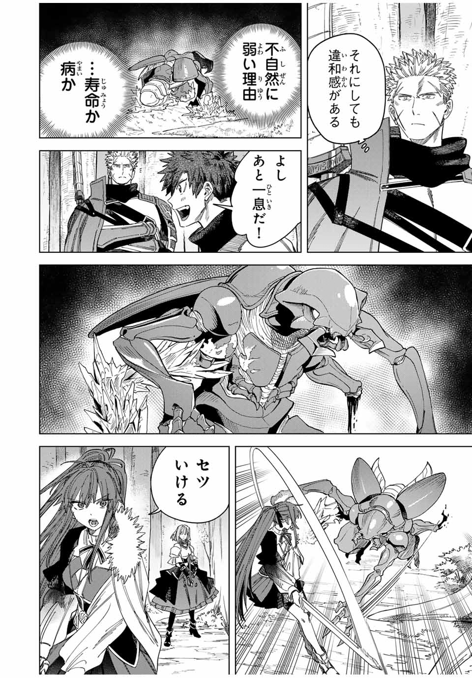 魔女と傭兵 Chap 39 - Next Chap 40