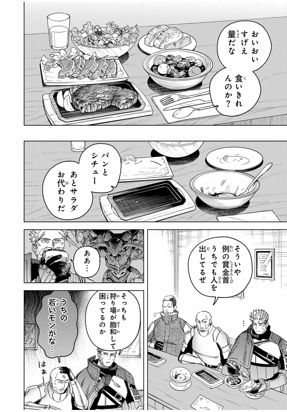 魔女と傭兵 Chap 39 - Next Chap 40