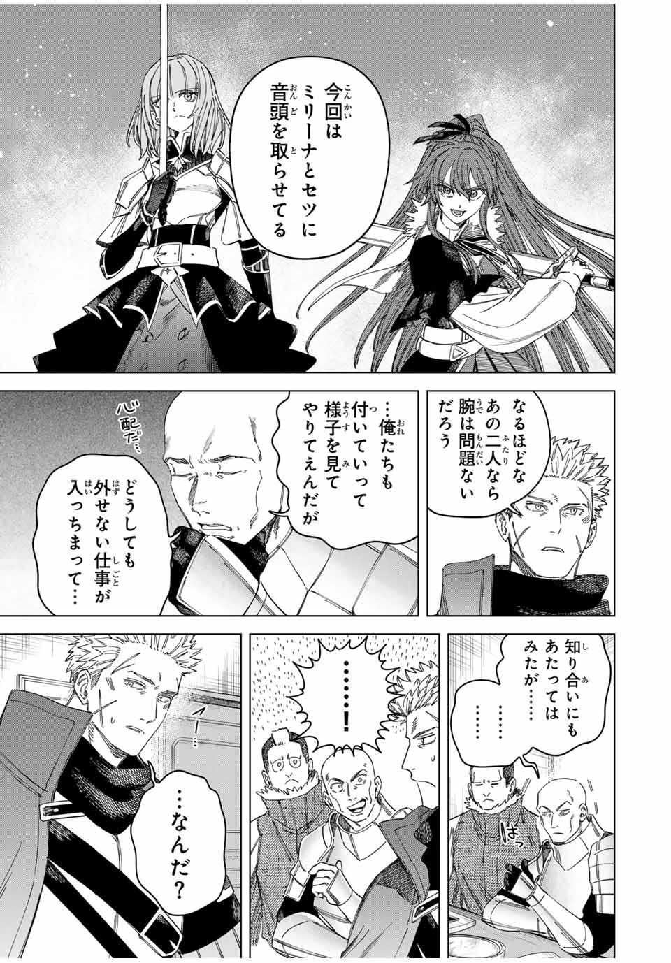 魔女と傭兵 Chap 39 - Next Chap 40