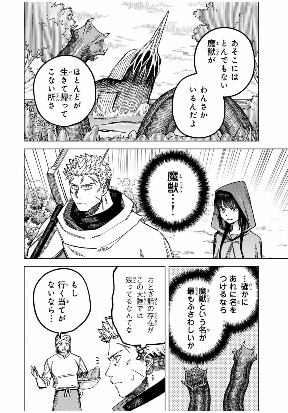 魔女と傭兵 Chap 3 - Next Chap 4