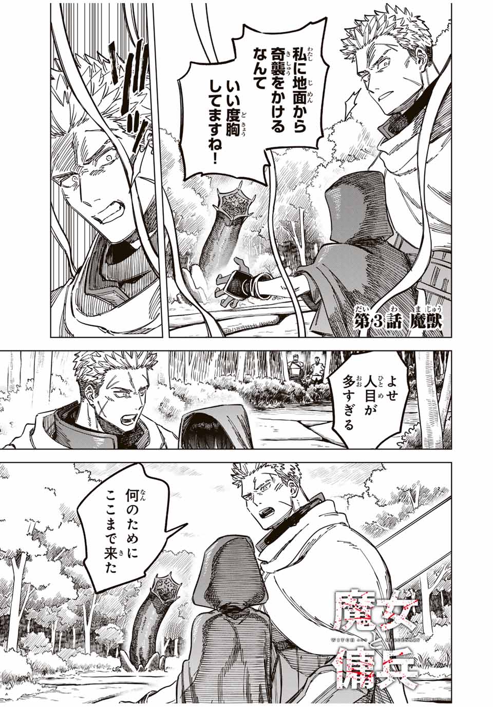 魔女と傭兵 Chap 3 - Next Chap 4