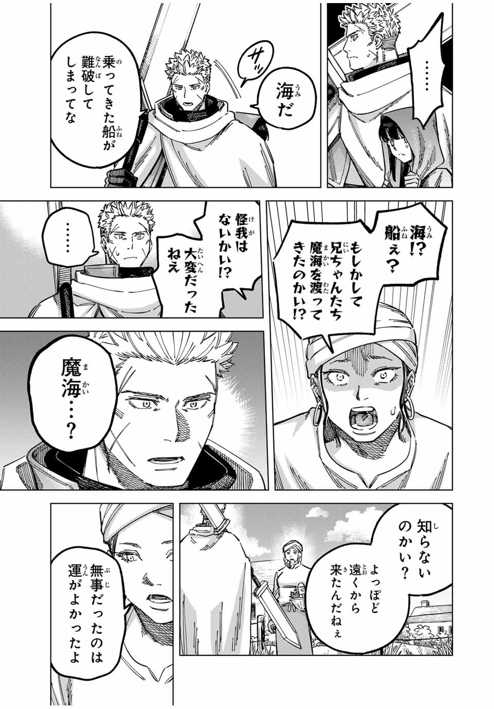 魔女と傭兵 Chap 3 - Next Chap 4