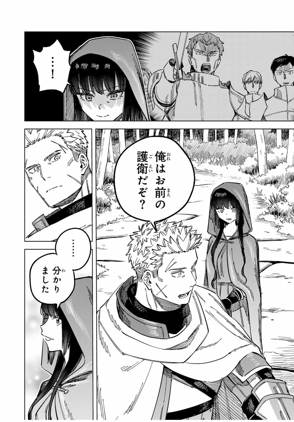 魔女と傭兵 Chap 3 - Next Chap 4