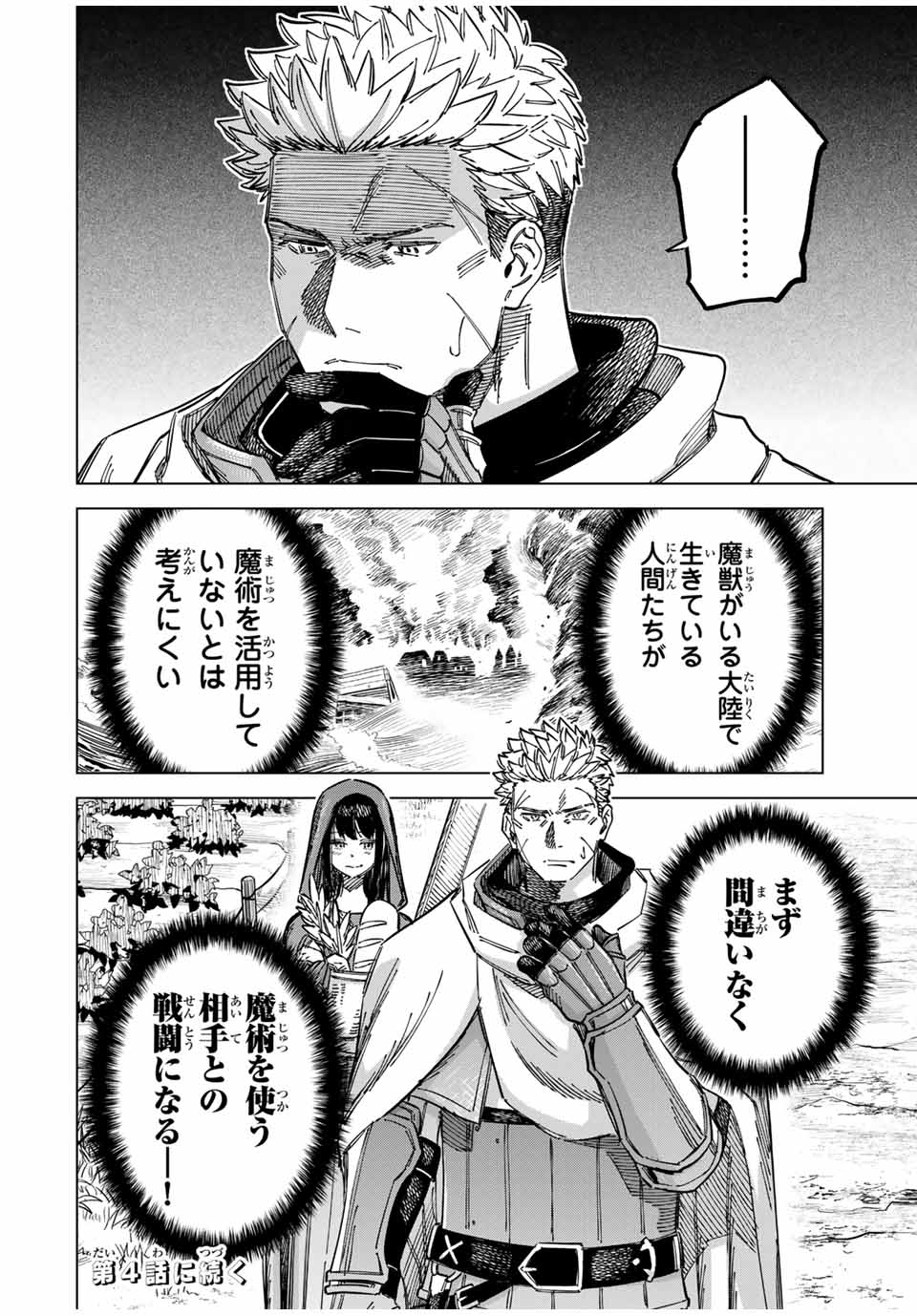 魔女と傭兵 Chap 3 - Next Chap 4
