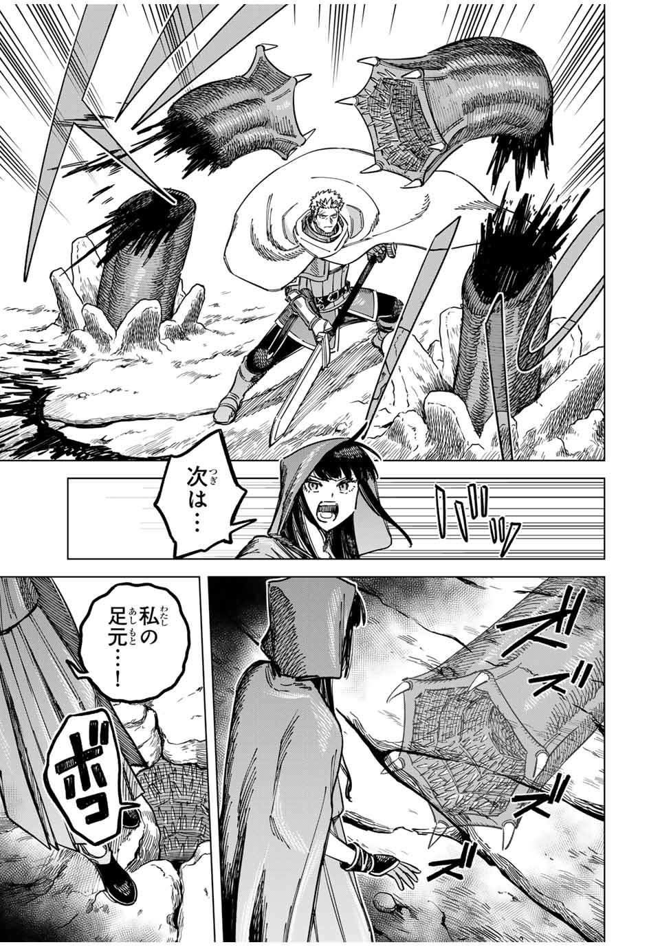 魔女と傭兵 Chap 3 - Next Chap 4