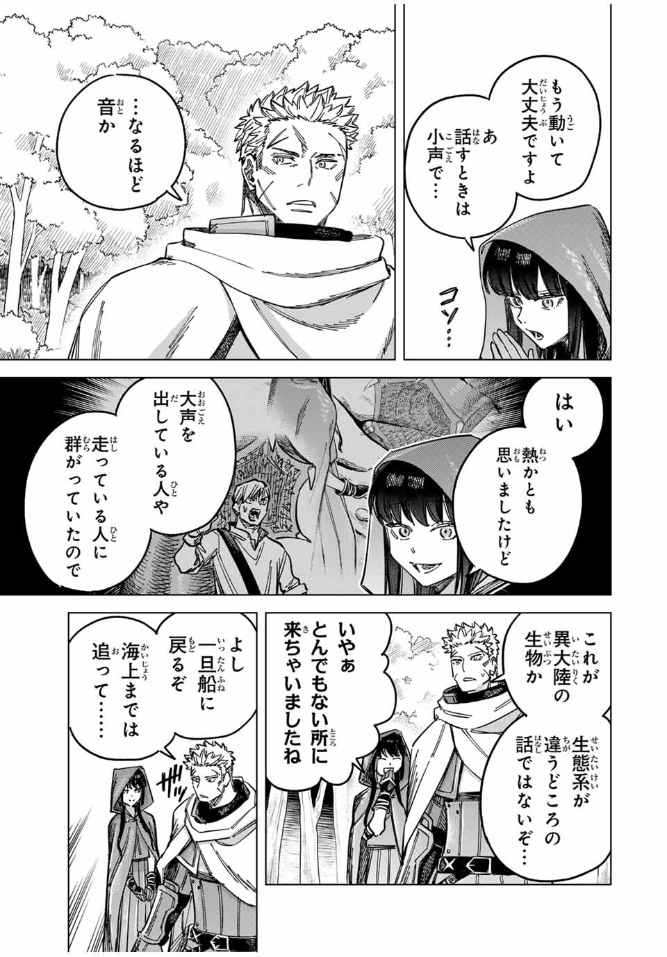 魔女と傭兵 Chap 3 - Next Chap 4