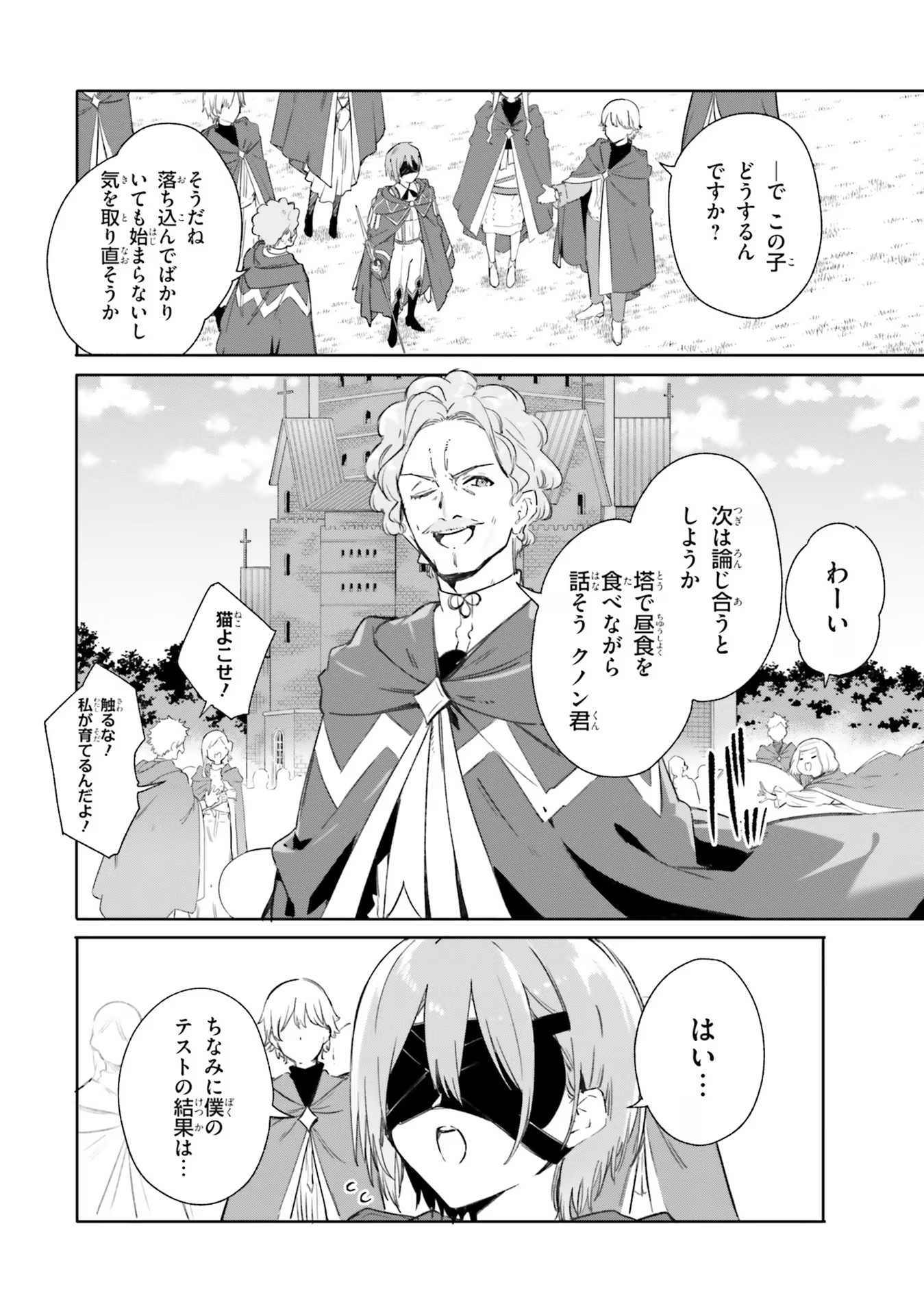 Majutsushi Kunon wa Miete Iru Chap 8 - Next Chap 9