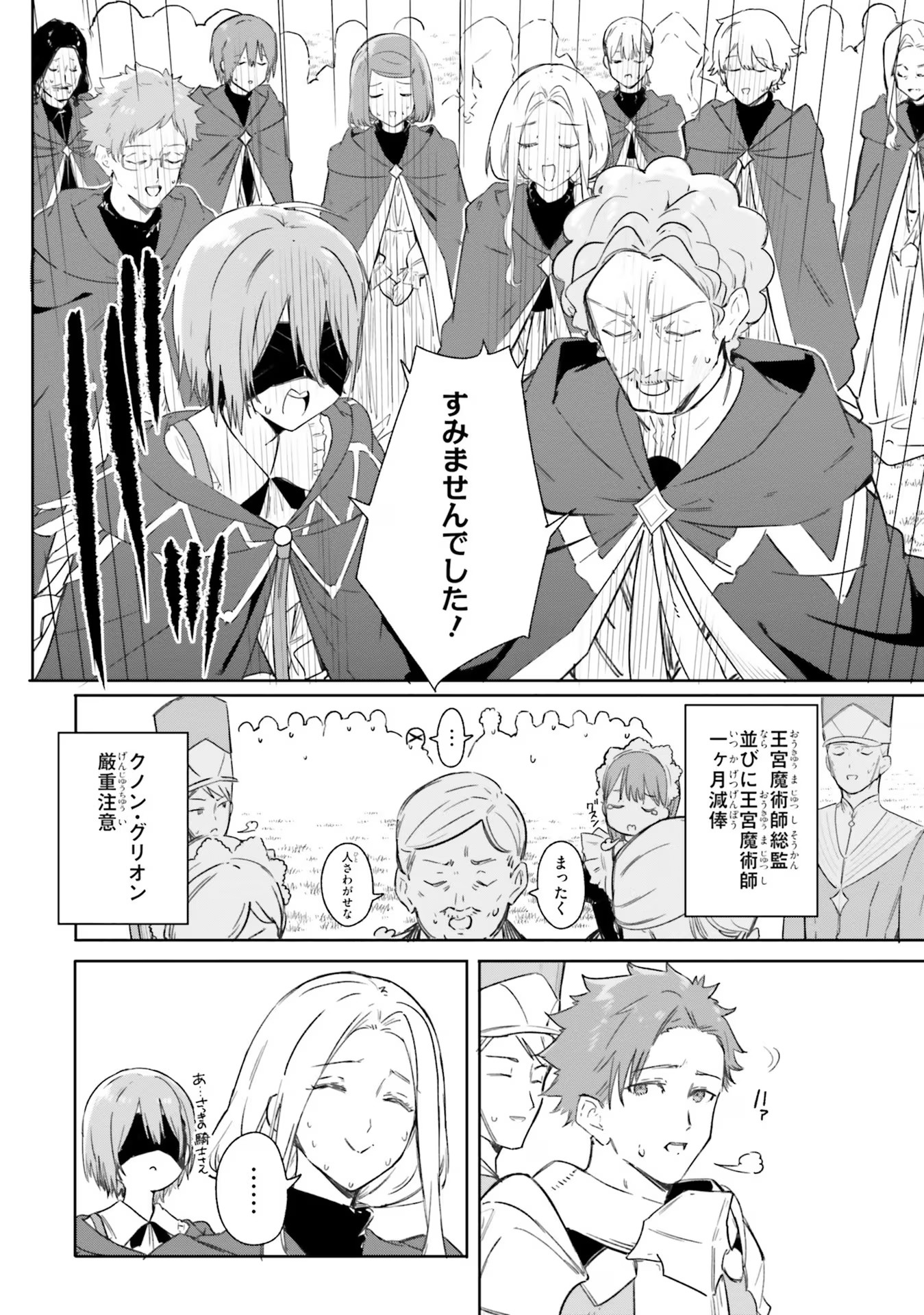 Majutsushi Kunon wa Miete Iru Chap 8 - Next Chap 9