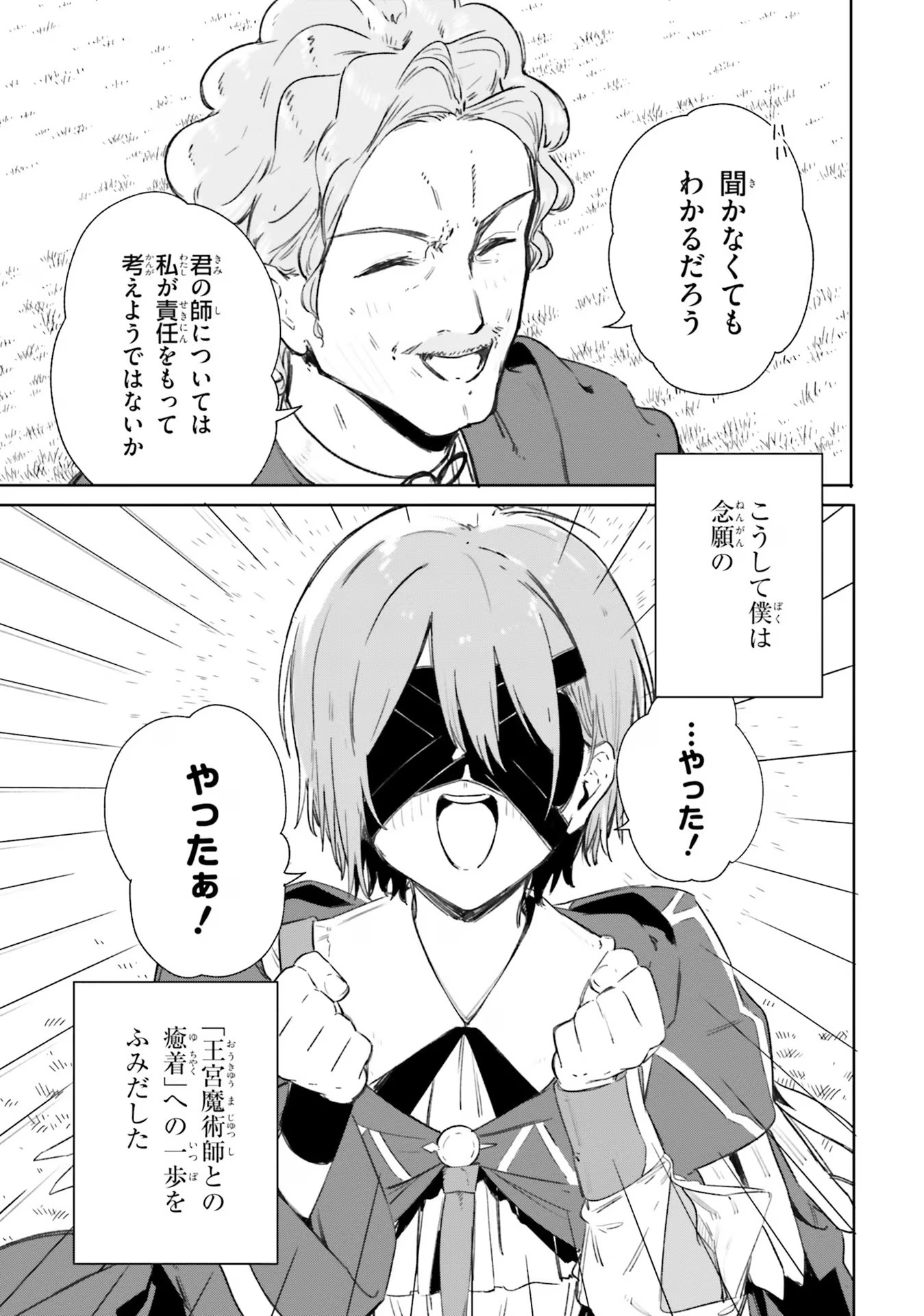 Majutsushi Kunon wa Miete Iru Chap 8 - Next Chap 9