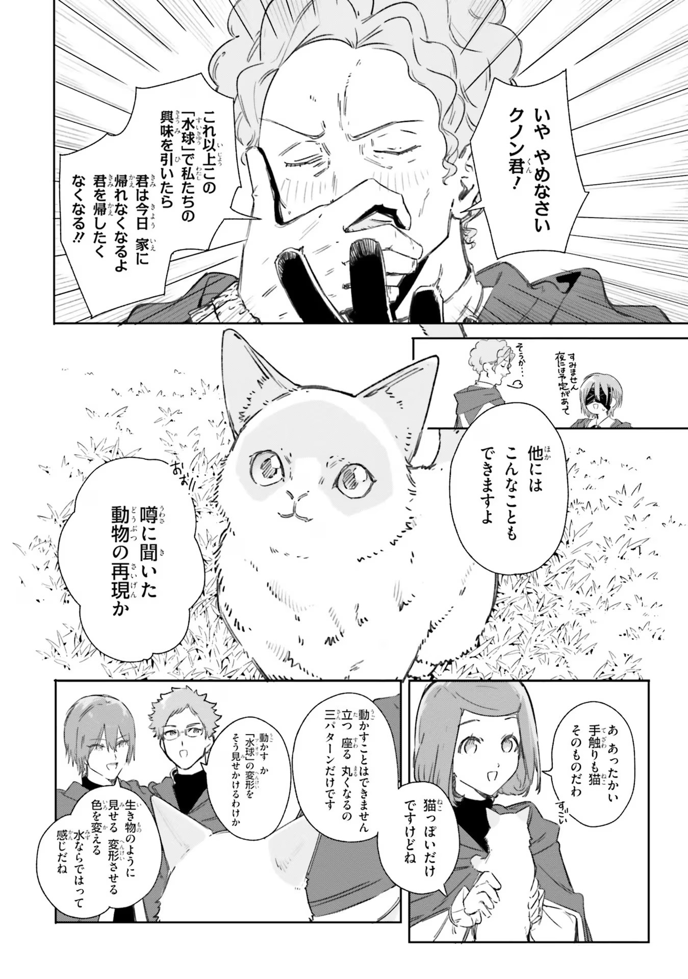 Majutsushi Kunon wa Miete Iru Chap 8 - Next Chap 9