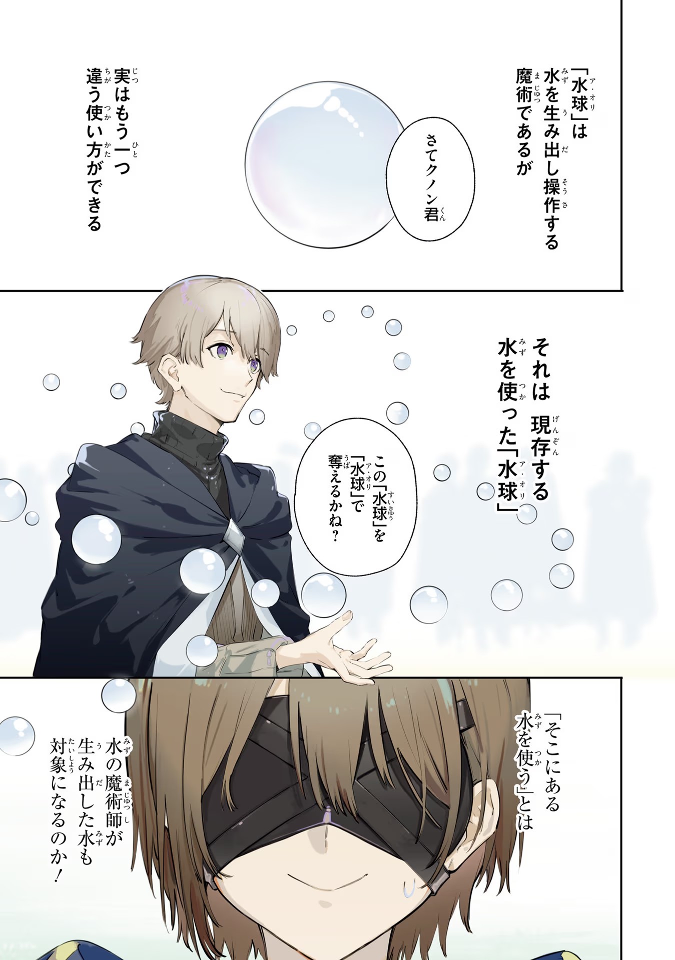 Majutsushi Kunon wa Miete Iru Chap 8 - Next Chap 9