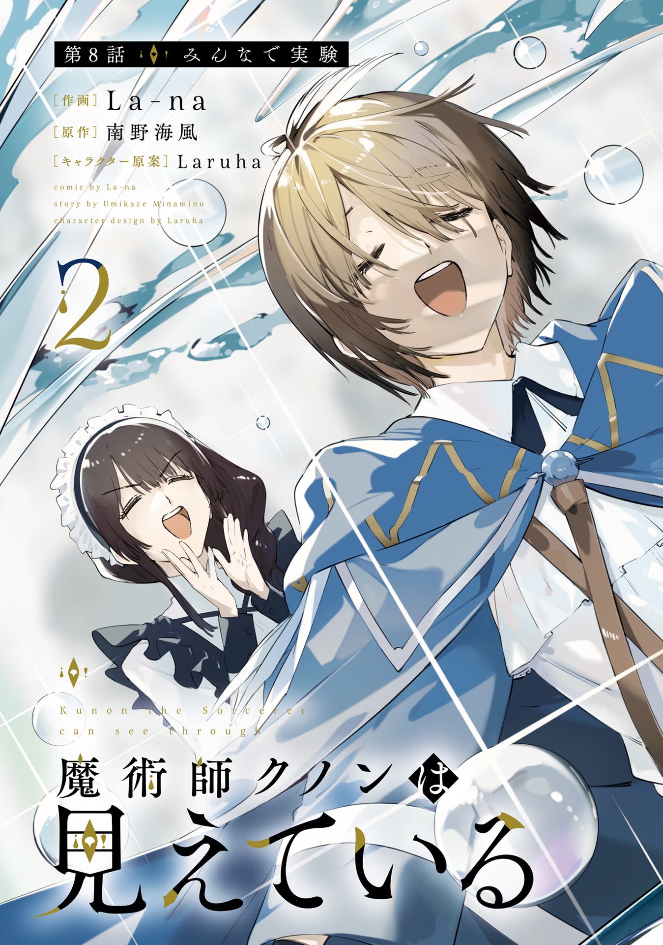 Majutsushi Kunon wa Miete Iru Chap 8 - Next Chap 9