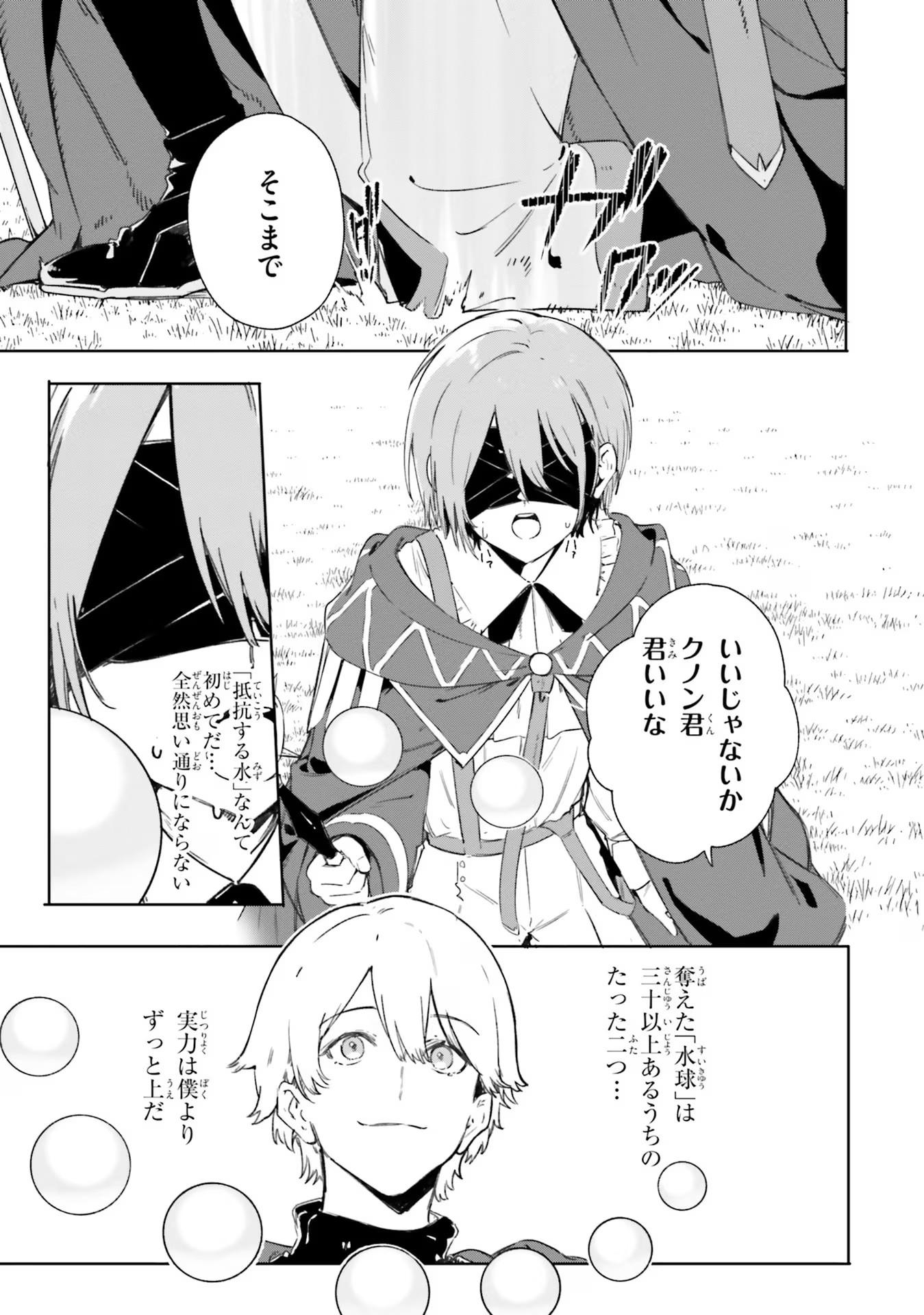 Majutsushi Kunon wa Miete Iru Chap 8 - Next Chap 9