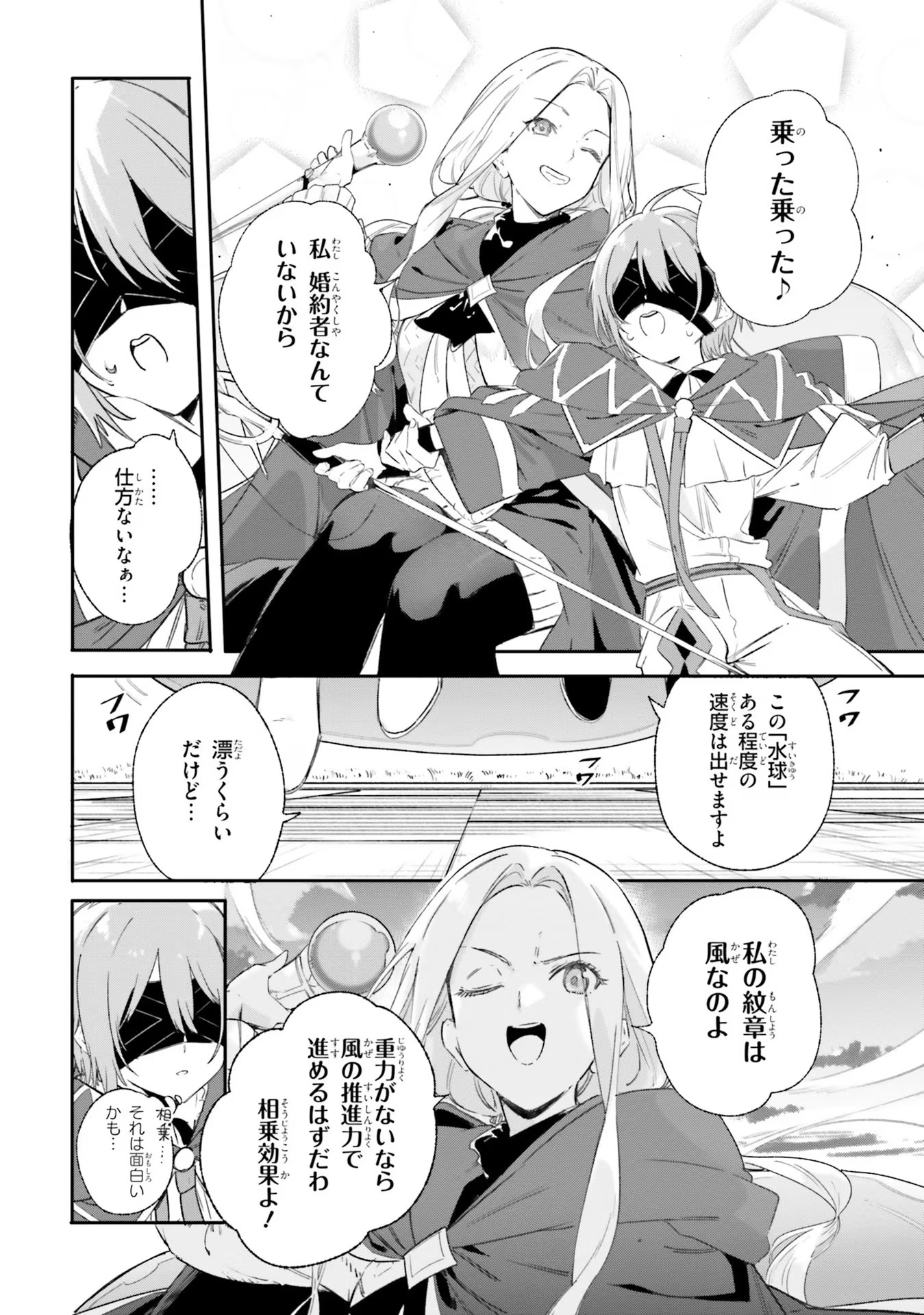 Majutsushi Kunon wa Miete Iru Chap 9 - Next Chap 10