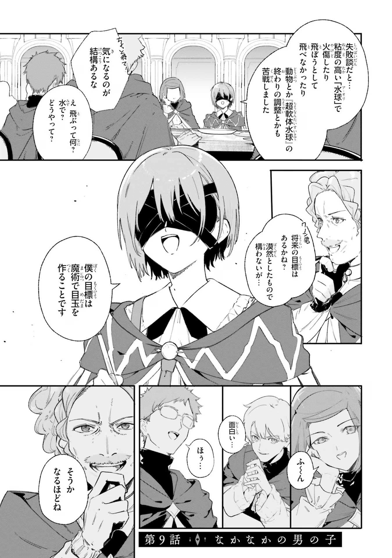 Majutsushi Kunon wa Miete Iru Chap 9 - Next Chap 10