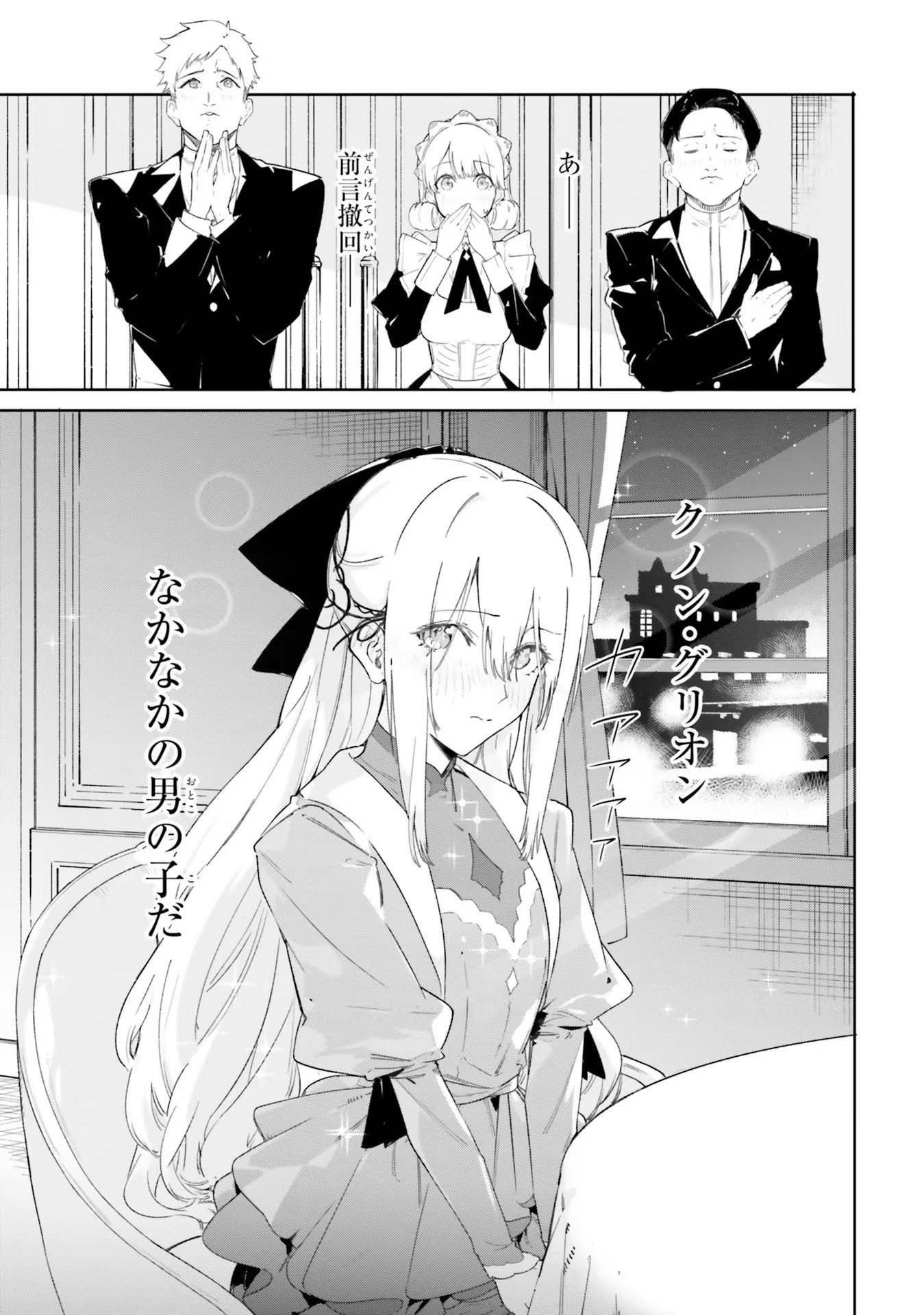 Majutsushi Kunon wa Miete Iru Chap 9 - Next Chap 10