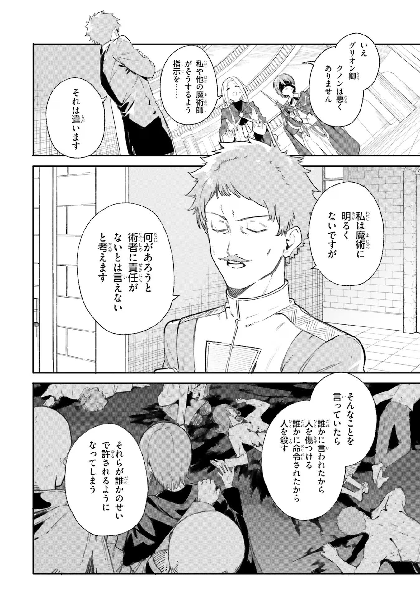 Majutsushi Kunon wa Miete Iru Chap 9 - Next Chap 10
